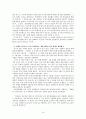 친일파에 대한 고찰 16페이지
