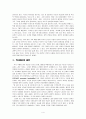 역사에서의 우연과 필연 4페이지