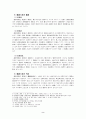 공무원의 위법한 집무집행에 대한 국가배상 2페이지