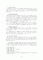 공무원의 위법한 집무집행에 대한 국가배상 3페이지