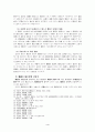 공무원의 위법한 집무집행에 대한 국가배상 4페이지