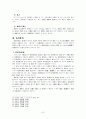 공무원의 위법한 집무집행에 대한 국가배상 7페이지