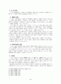 공무원의 위법한 집무집행에 대한 국가배상 8페이지