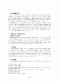 공무원의 위법한 집무집행에 대한 국가배상 11페이지
