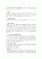 공무원의 위법한 집무집행에 대한 국가배상 12페이지