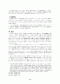 공무원의 위법한 집무집행에 대한 국가배상 13페이지