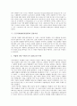 근골격계질환(직업병)의 개념, 근골격계질환(직업병)의 원인, 근골격계질환(직업병)의 문헌검토, 근골격계질환(직업병)과 집단요양, 근골격계질환(직업병)과 산재보험, 근골격계질환(직업병)과 심리적 관계 분석 7페이지