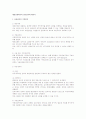 행정심판에서의 심리절차에 대하여 1페이지