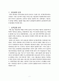 서울시의 장기전세주택 정책 3페이지