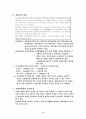 주택임대차보호법 [분석/조사] 4페이지