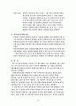 주택임대차보호법 [분석/조사] 5페이지