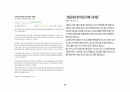 한국 예산집행상의 낭비에 대한 분석 28페이지