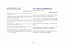 한국 예산집행상의 낭비에 대한 분석 30페이지