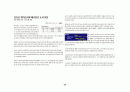 한국 예산집행상의 낭비에 대한 분석 31페이지