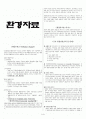 환경공학 수험자료 1페이지