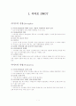 이마트 이랜드 SWOT분석, SWOT MATRIX 1페이지