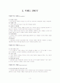 이마트 이랜드 SWOT분석, SWOT MATRIX 3페이지