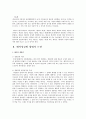태아성감별 금지에 대한 필요성과 문제점 및 찬반론 2페이지
