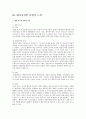 태아성감별 금지에 대한 필요성과 문제점 및 찬반론 4페이지