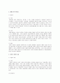 태아성감별 금지에 대한 필요성과 문제점 및 찬반론 5페이지