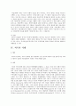 태아성감별 금지에 대한 필요성과 문제점 및 찬반론 6페이지
