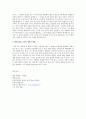 태아성감별 금지에 대한 필요성과 문제점 및 찬반론 12페이지