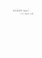 정치경제학 (국가계급성에 대해서) 1페이지