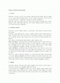 휴게시간 자유이용의 원칙에 대하여 1페이지