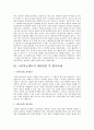 국민연금 강제가입의 문제점 및 개선방안 7페이지