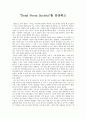 죽은시인의 사회를 감상하고 1페이지