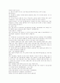 간호역사-고대 유럽의 전개 4페이지