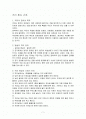 격리환자의 간호 1페이지