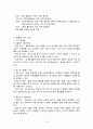 격리환자의 간호 4페이지