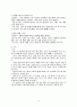 격리환자의 간호 8페이지