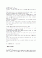간호역사-한국근대간호사 2페이지