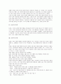 독서토론(문학토론, 독서토의)의 의미, 유형, 독서토론(문학토론, 독서토의)의 성격, 독서토론(문학토론, 독서토의)의 절차, 독서토론(문학토론, 독서토의)의 사례, 독서토론(문학토론, 독서토의)의 효과 분석 3페이지
