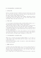 독서토론(문학토론, 독서토의)의 의미, 유형, 독서토론(문학토론, 독서토의)의 성격, 독서토론(문학토론, 독서토의)의 절차, 독서토론(문학토론, 독서토의)의 사례, 독서토론(문학토론, 독서토의)의 효과 분석 4페이지