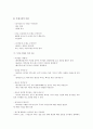 독서토론(문학토론, 독서토의)의 의미, 유형, 독서토론(문학토론, 독서토의)의 성격, 독서토론(문학토론, 독서토의)의 절차, 독서토론(문학토론, 독서토의)의 사례, 독서토론(문학토론, 독서토의)의 효과 분석 10페이지