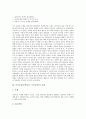 독서토론(문학토론, 독서토의)의 의미, 유형, 독서토론(문학토론, 독서토의)의 성격, 독서토론(문학토론, 독서토의)의 절차, 독서토론(문학토론, 독서토의)의 사례, 독서토론(문학토론, 독서토의)의 효과 분석 12페이지