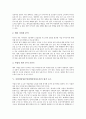 사업타당성분석(창업타당성조사)의 필요성, 사업타당성분석(창업타당성조사)의 체계, 사업타당성분석(창업타당성조사)의 절차, 사업타당성분석(창업타당성조사)의 평가요소, 사업타당성분석(창업타당성)의 평가방향 4페이지