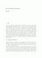 [신뢰도]정보원의 신뢰성(신뢰도), 정보매체의 신뢰성(신뢰도), 언론의 신뢰성(신뢰도), 뉴스의 신뢰성(신뢰도), 신문의 신뢰성(신뢰도), 데이터통신의 신뢰성(신뢰도), 온라인(인터넷)의 신뢰성(신뢰도) 분석 2페이지