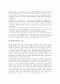장애인통합교육의 개념과 목표, 장애인통합교육과 교사의 역할, 장애인통합교육과 수준별교수법, 장애인통합교육과 또래교수법, 장애인통합교육과 교수적 수정, 장애인통합교육의 현안, 장애인통합교육의 대안 분석 5페이지