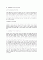 장애인통합교육의 개념과 목표, 장애인통합교육과 교사의 역할, 장애인통합교육과 수준별교수법, 장애인통합교육과 또래교수법, 장애인통합교육과 교수적 수정, 장애인통합교육의 현안, 장애인통합교육의 대안 분석 6페이지