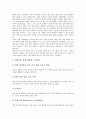장애인통합교육의 개념과 목표, 장애인통합교육과 교사의 역할, 장애인통합교육과 수준별교수법, 장애인통합교육과 또래교수법, 장애인통합교육과 교수적 수정, 장애인통합교육의 현안, 장애인통합교육의 대안 분석 7페이지