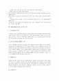장애인통합교육의 개념과 목표, 장애인통합교육과 교사의 역할, 장애인통합교육과 수준별교수법, 장애인통합교육과 또래교수법, 장애인통합교육과 교수적 수정, 장애인통합교육의 현안, 장애인통합교육의 대안 분석 11페이지