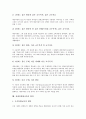 장애인통합교육의 개념과 목표, 장애인통합교육과 교사의 역할, 장애인통합교육과 수준별교수법, 장애인통합교육과 또래교수법, 장애인통합교육과 교수적 수정, 장애인통합교육의 현안, 장애인통합교육의 대안 분석 13페이지