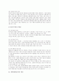 장애인통합교육의 개념과 목표, 장애인통합교육과 교사의 역할, 장애인통합교육과 수준별교수법, 장애인통합교육과 또래교수법, 장애인통합교육과 교수적 수정, 장애인통합교육의 현안, 장애인통합교육의 대안 분석 15페이지