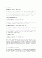 장애인통합교육의 개념과 목표, 장애인통합교육과 교사의 역할, 장애인통합교육과 수준별교수법, 장애인통합교육과 또래교수법, 장애인통합교육과 교수적 수정, 장애인통합교육의 현안, 장애인통합교육의 대안 분석 17페이지