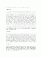 환경교육의 개념, 성격, 목적과 환경교육의 교수학습유형과 교수학습방법, 현장체험환경교육의 필요성과 배경, 현장체험환경교육의 이론과 유형, 현장체험환경교육의 교수학습방법, 향후 환경교육의 제고 방향 분석 7페이지