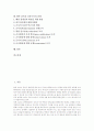 [남북한 신뢰구축][남북관계]남북간 신뢰구축의 의미, 남북간 신뢰구축의 가능성과 남북간 신뢰구축의 현황, 남북간 신뢰구축의 쟁점 및 외국의 국가간 신뢰구축 사례로 본 향후 남북간 신뢰구축의 과제 분석 2페이지